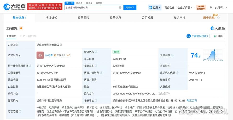 注冊(cè)資本200萬美元,經(jīng)營(yíng)范圍含軟件開發(fā),網(wǎng)絡(luò)與信息安全軟件開發(fā),信息